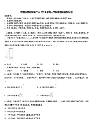 西藏拉萨市那曲二中2025年高一下物理期末监测试题含解析