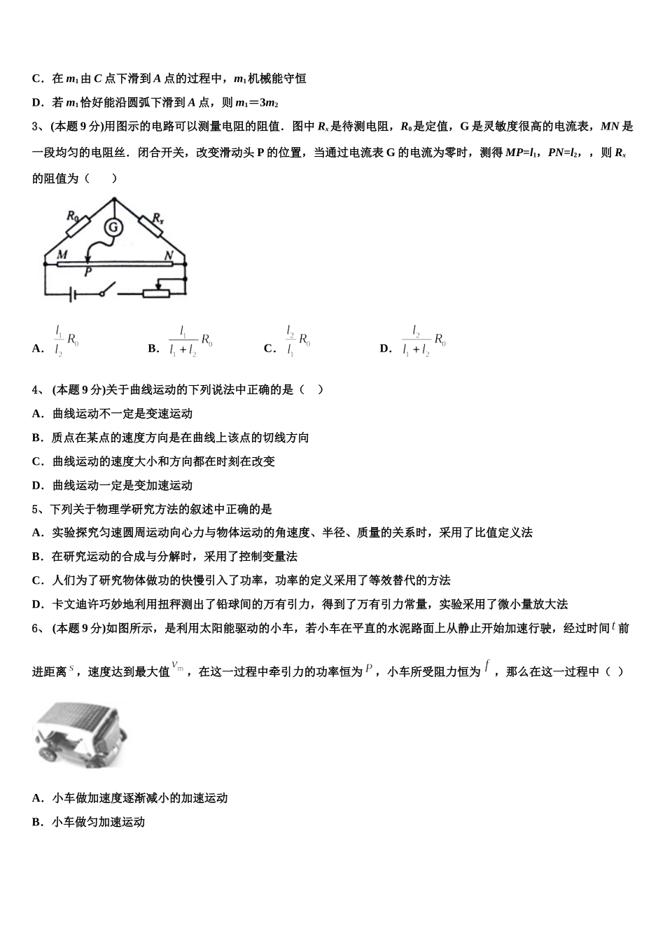 西藏拉萨市10校2025届物理高一第二学期期末综合测试试题含解析_第2页