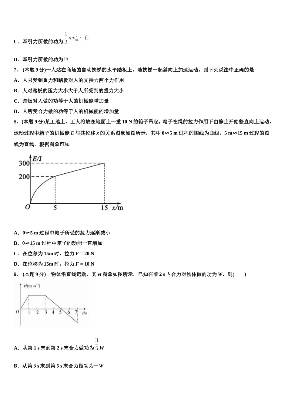 西藏拉萨市10校2025届物理高一第二学期期末综合测试试题含解析_第3页