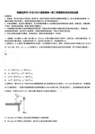 西藏拉萨市10校2025届物理高一第二学期期末综合测试试题含解析