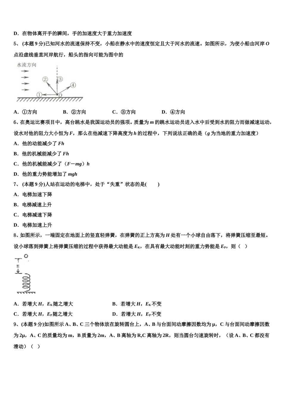 拉萨市2025年高一下物理期末学业水平测试模拟试题含解析_第2页