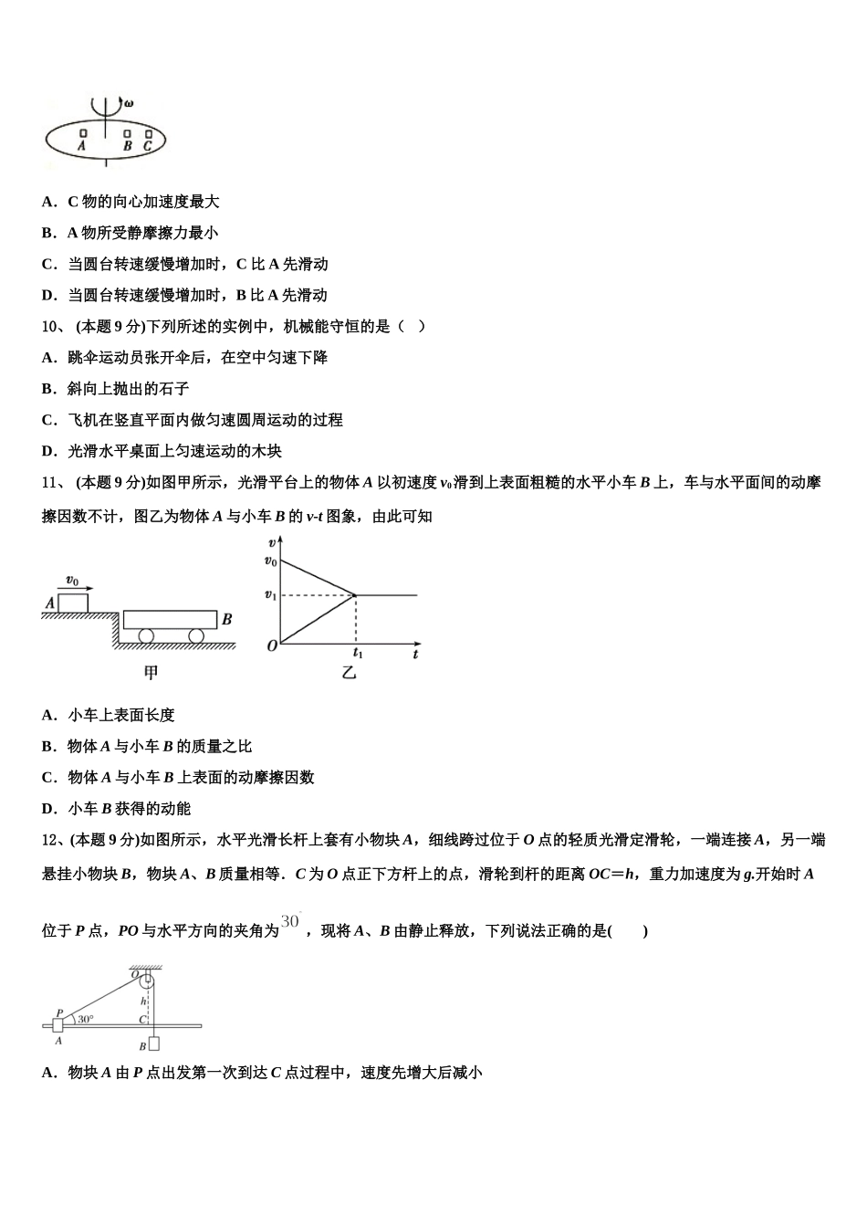 拉萨市2025年高一下物理期末学业水平测试模拟试题含解析_第3页