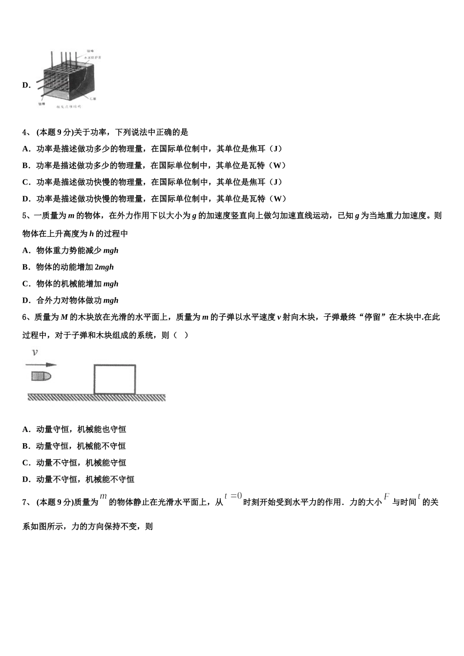 昌都市2024-2025学年高一物理第二学期期末经典模拟试题含解析_第2页