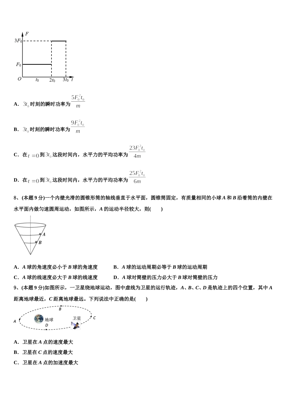昌都市2024-2025学年高一物理第二学期期末经典模拟试题含解析_第3页