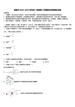 昌都市2024-2025学年高一物理第二学期期末经典模拟试题含解析