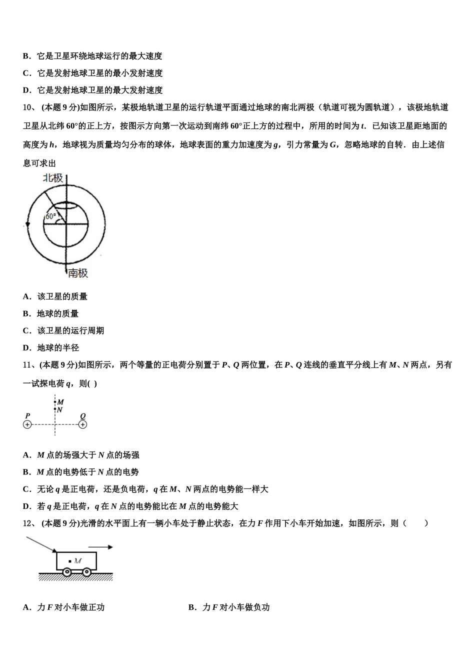 2025年西藏自治区昌都市第三高级中学物理高一第二学期期末统考模拟试题含解析_第3页