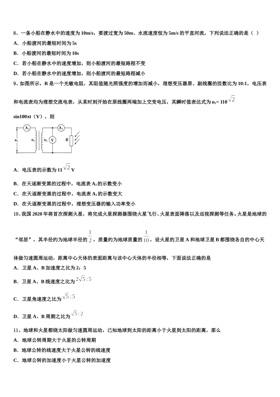 2025年西藏林芝市一中物理高一第二学期期末质量跟踪监视试题含解析_第3页