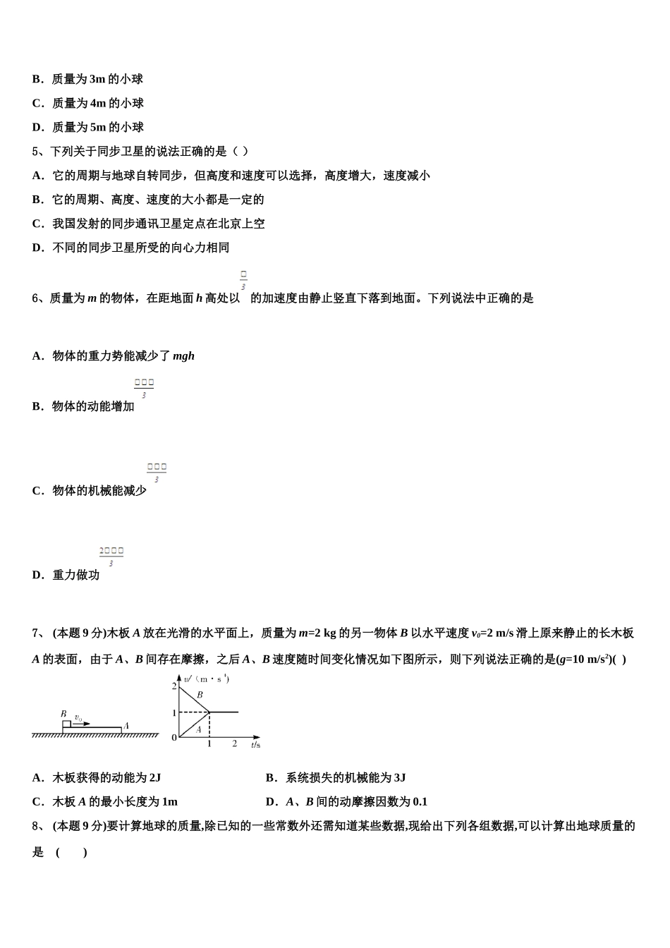 2025年西藏林芝一中物理高一第二学期期末统考模拟试题含解析_第2页