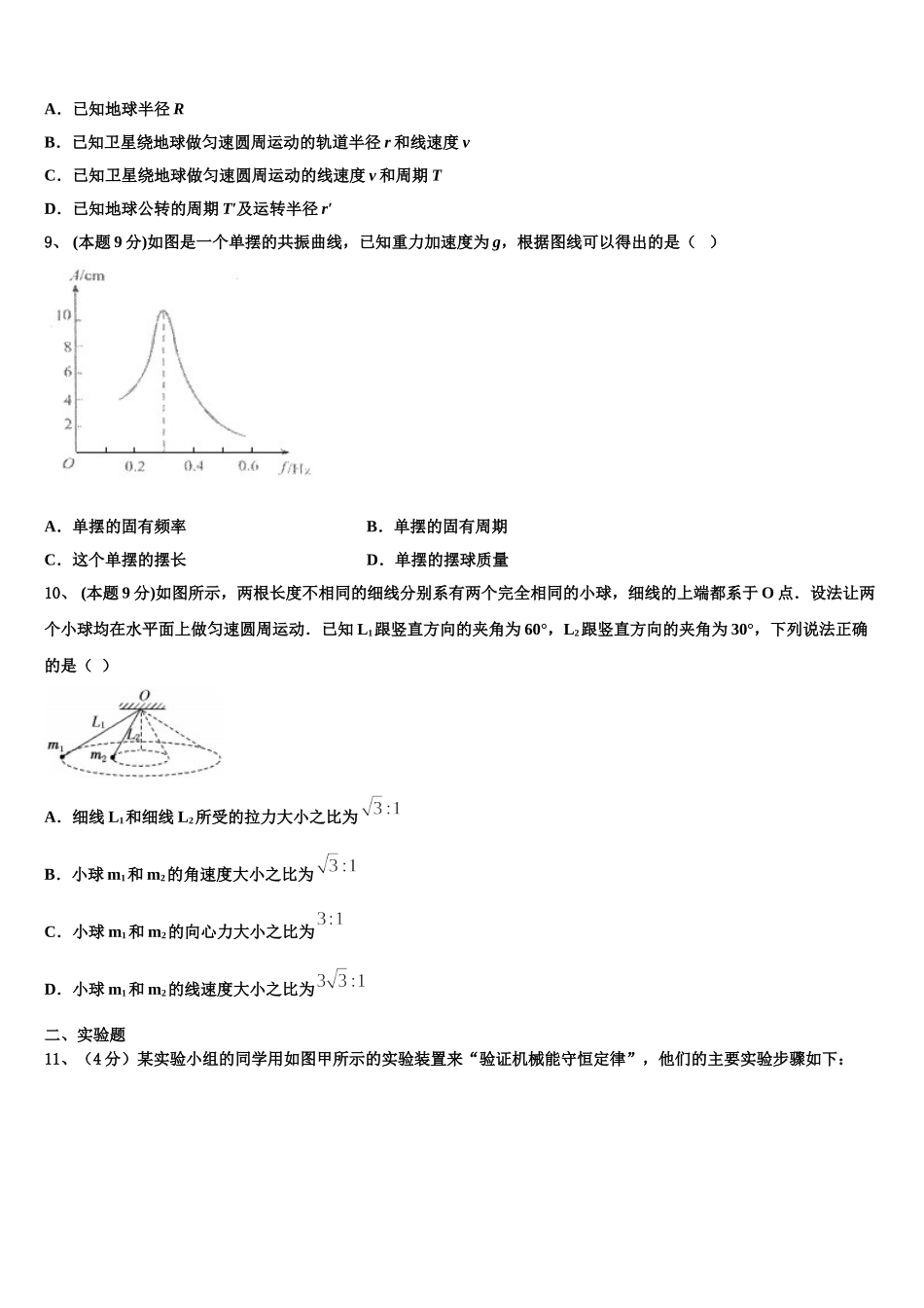 2025年西藏林芝一中物理高一第二学期期末统考模拟试题含解析_第3页