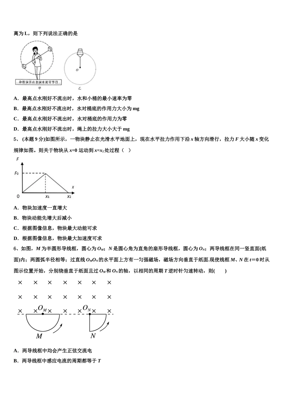 西藏林芝二中2025年高一物理第二学期期末监测试题含解析_第2页