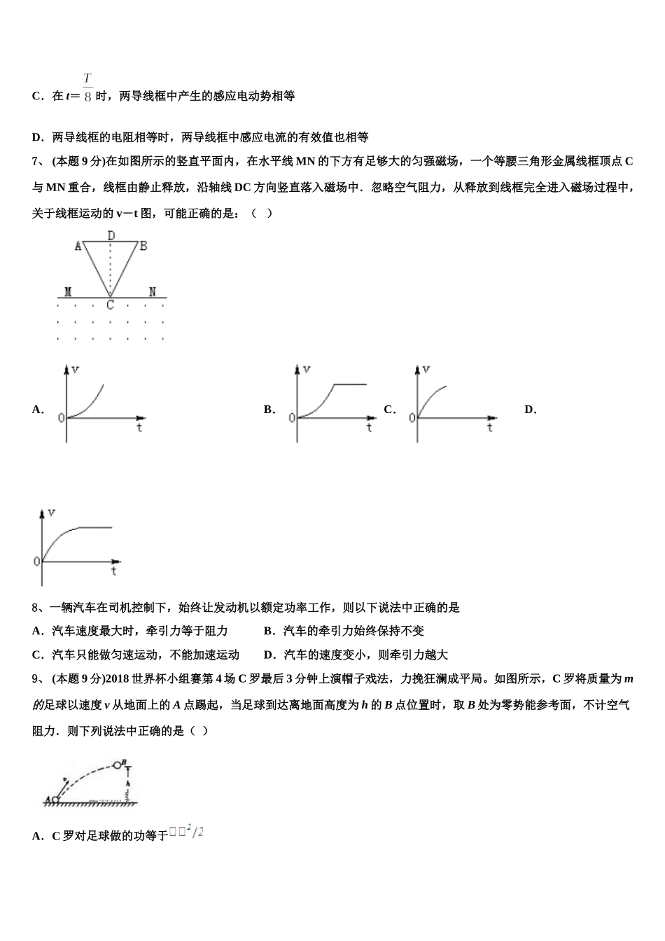 西藏林芝二中2025年高一物理第二学期期末监测试题含解析_第3页