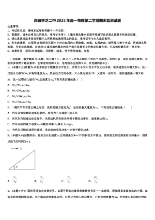 西藏林芝二中2025年高一物理第二学期期末监测试题含解析