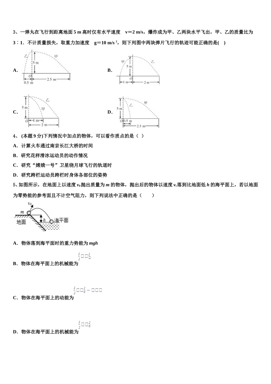 陕西省西藏民族大学附属中学2025年高一物理第二学期期末质量跟踪监视模拟试题含解析_第2页