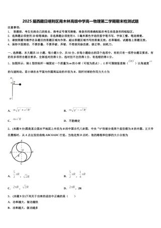 2025届西藏日喀则区南木林高级中学高一物理第二学期期末检测试题含解析