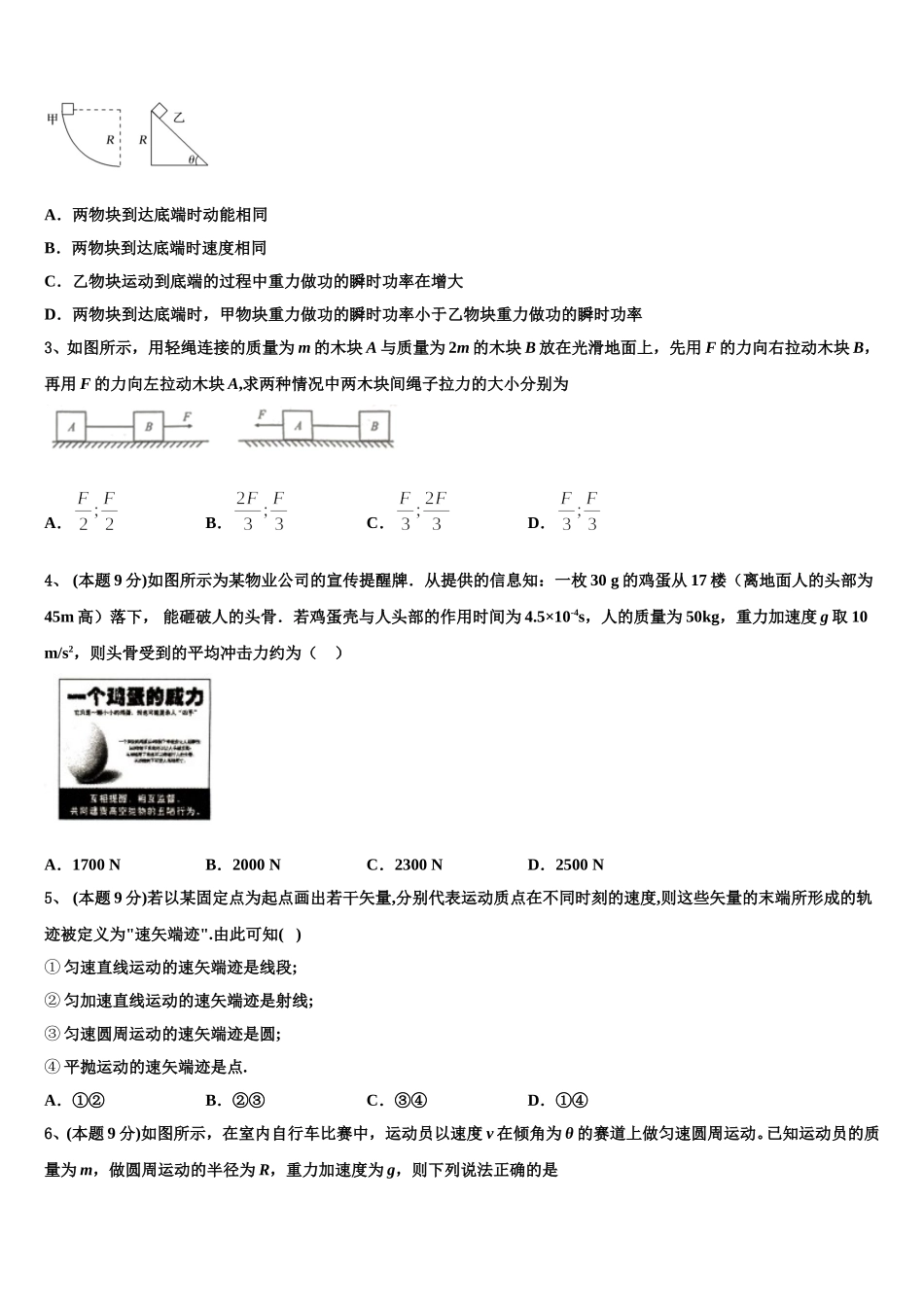 西藏林芝第二高级中学2025年高一下物理期末综合测试模拟试题含解析_第2页