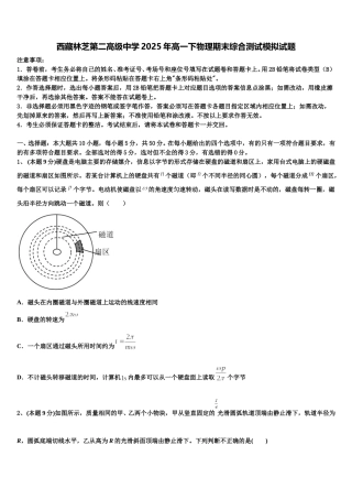 西藏林芝第二高级中学2025年高一下物理期末综合测试模拟试题含解析
