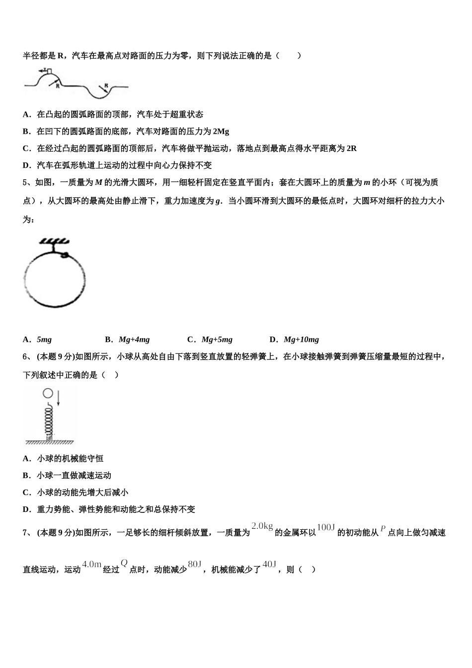 日喀则市重点中学2025年高一下物理期末质量检测试题含解析_第2页