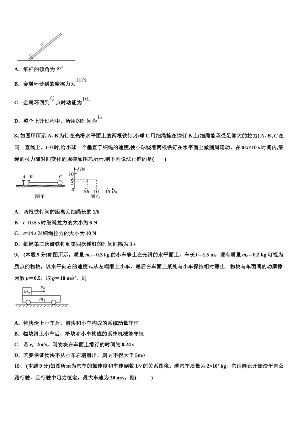 日喀则市重点中学2025年高一下物理期末质量检测试题含解析_第3页