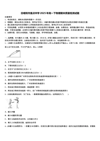 日喀则市重点中学2025年高一下物理期末质量检测试题含解析