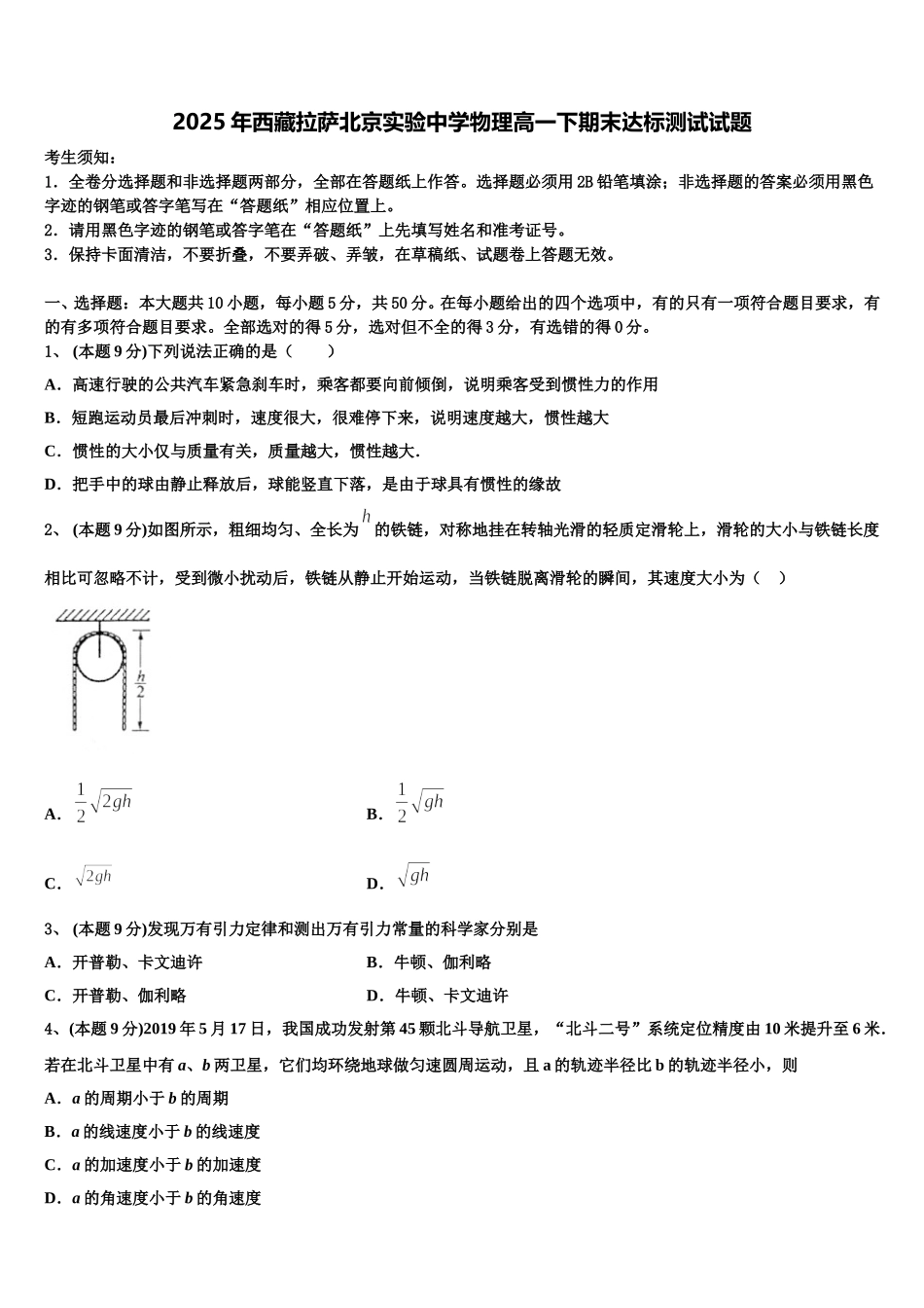 2025年西藏拉萨北京实验中学物理高一下期末达标测试试题含解析_第1页