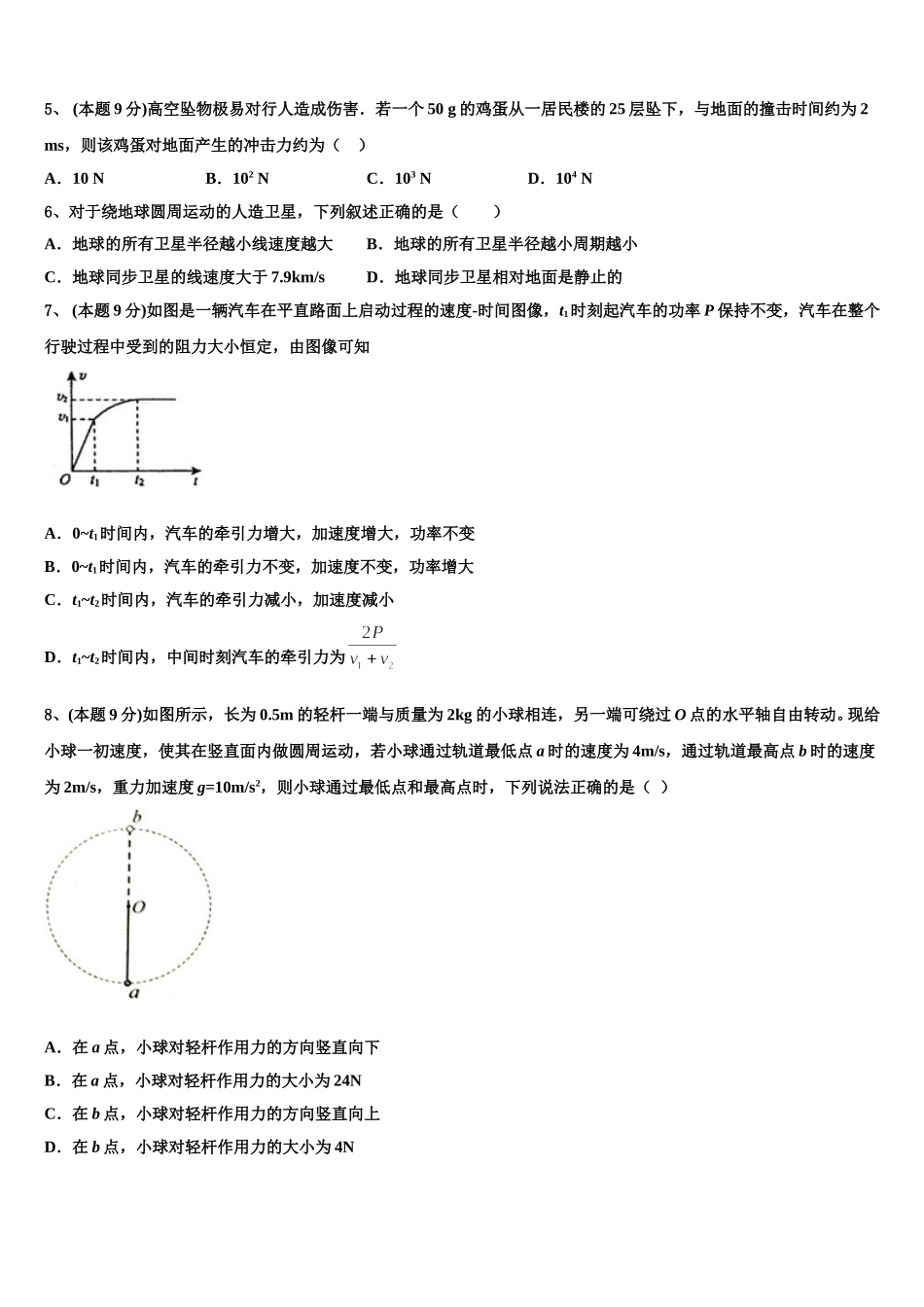 2025年西藏拉萨北京实验中学物理高一下期末达标测试试题含解析_第2页