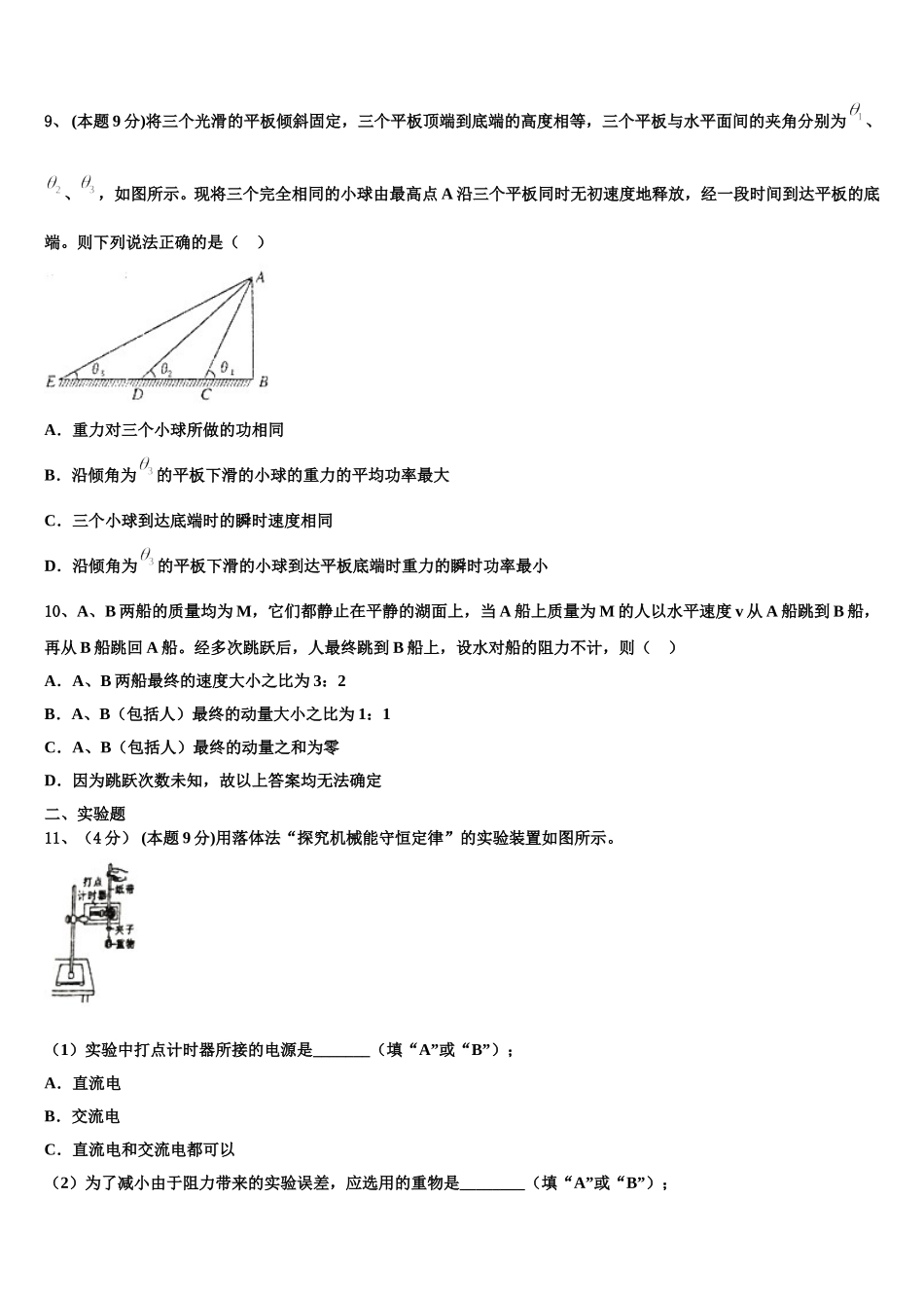 2025年西藏拉萨北京实验中学物理高一下期末达标测试试题含解析_第3页