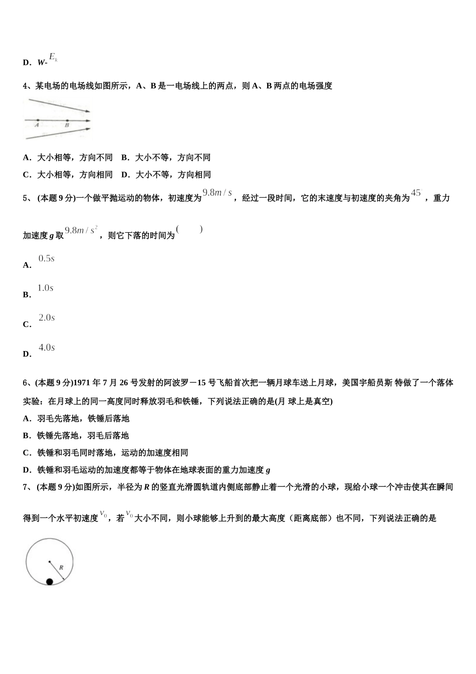 2025年西藏自治区林芝市第二高级中学高一物理第二学期期末学业质量监测试题含解析_第2页