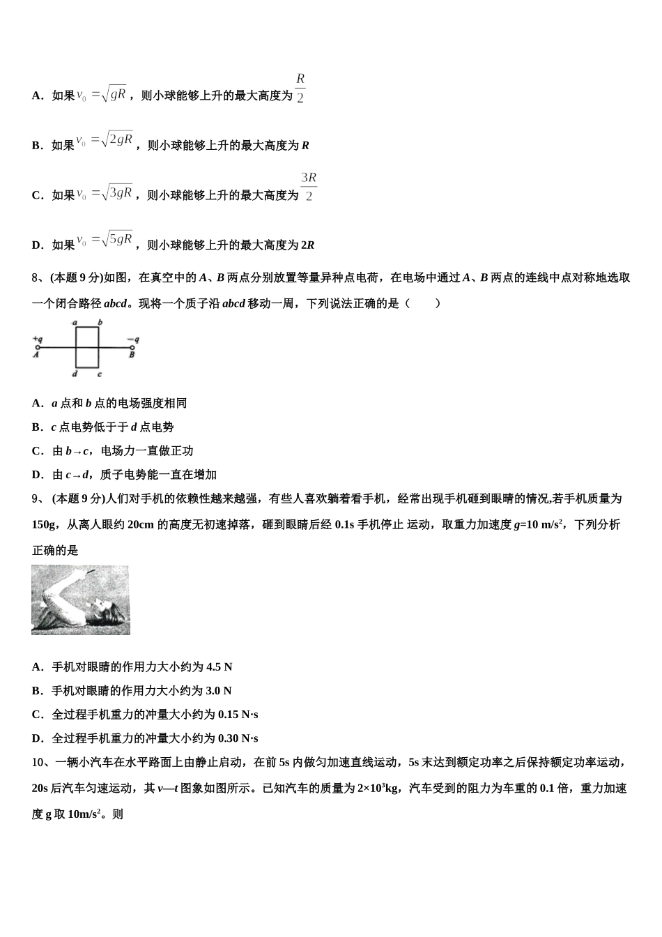 2025年西藏自治区林芝市第二高级中学高一物理第二学期期末学业质量监测试题含解析_第3页