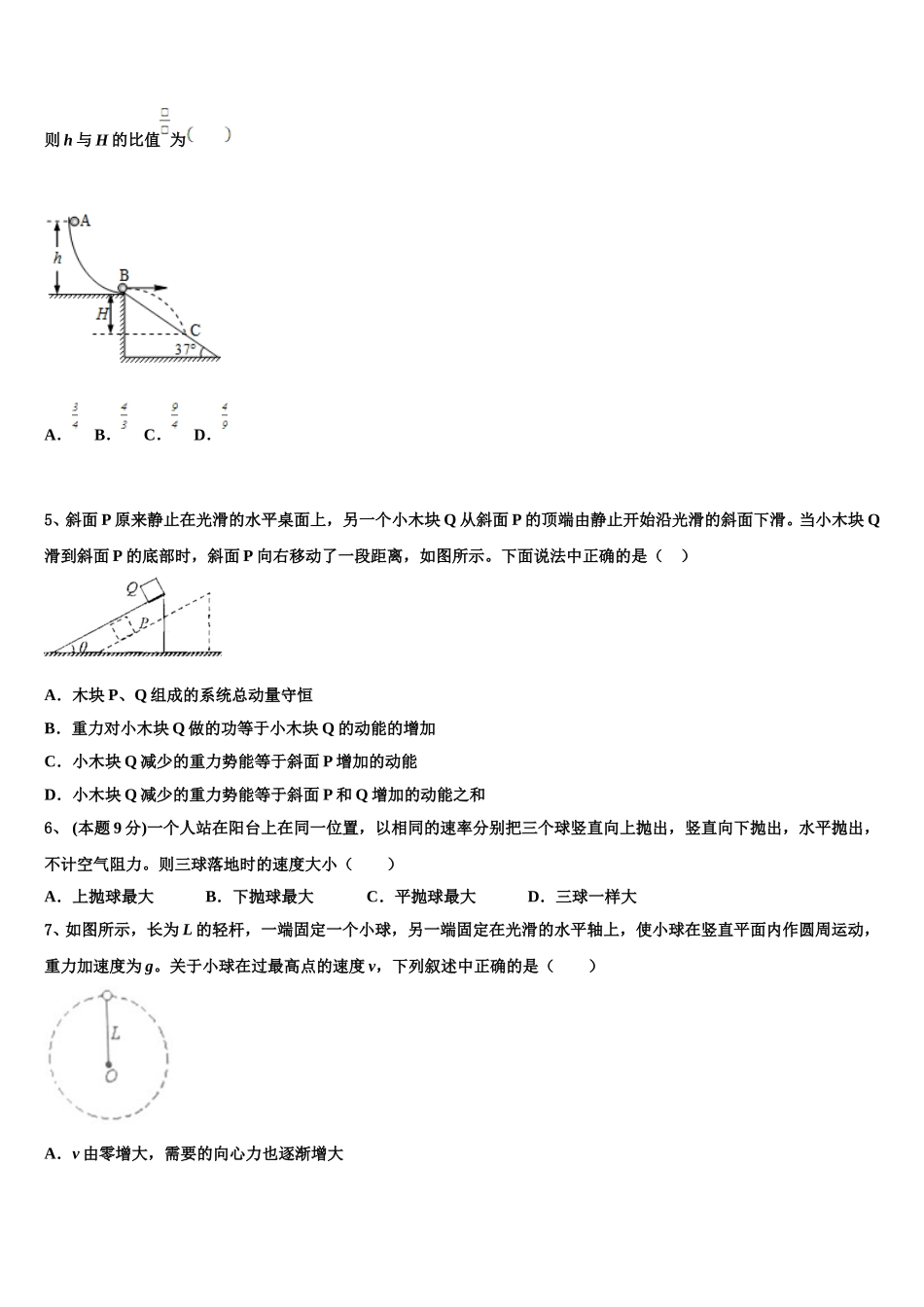 西藏日喀则市南木林中学2024-2025学年物理高一下期末监测模拟试题含解析_第2页