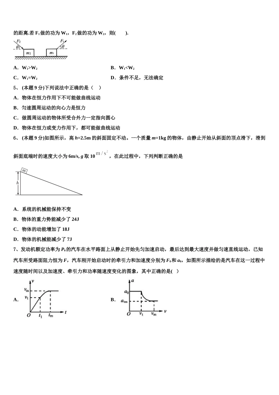 西藏自治区林芝二中2025年高一物理第二学期期末联考模拟试题含解析_第2页