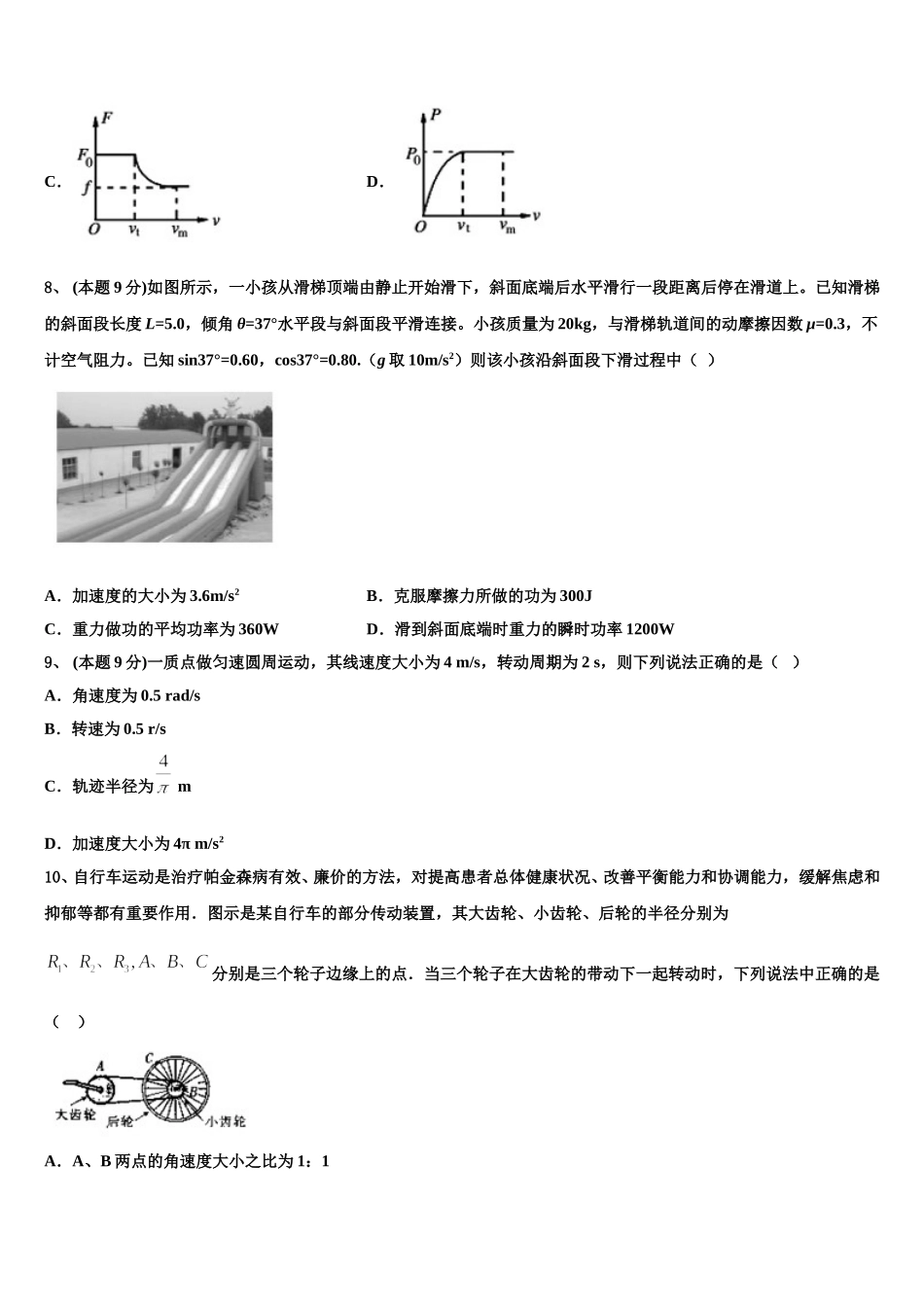 西藏自治区林芝二中2025年高一物理第二学期期末联考模拟试题含解析_第3页