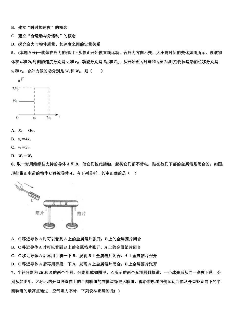 西藏自治区林芝市第二高级中学2025年物理高一第二学期期末学业水平测试模拟试题含解析_第2页