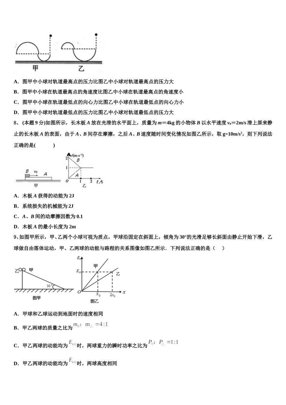 西藏自治区林芝市第二高级中学2025年物理高一第二学期期末学业水平测试模拟试题含解析_第3页