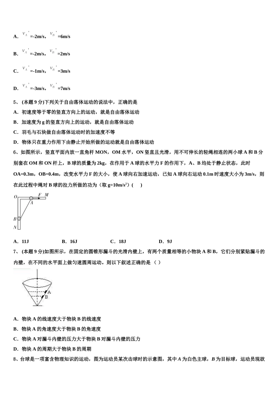 陕西省西藏民族学院附属中学2025届物理高一第二学期期末学业水平测试模拟试题含解析_第2页