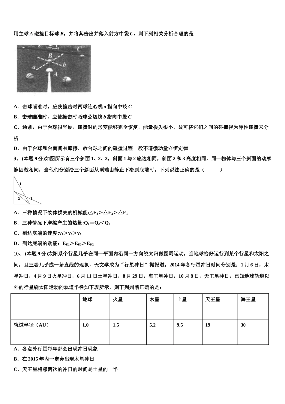 陕西省西藏民族学院附属中学2025届物理高一第二学期期末学业水平测试模拟试题含解析_第3页