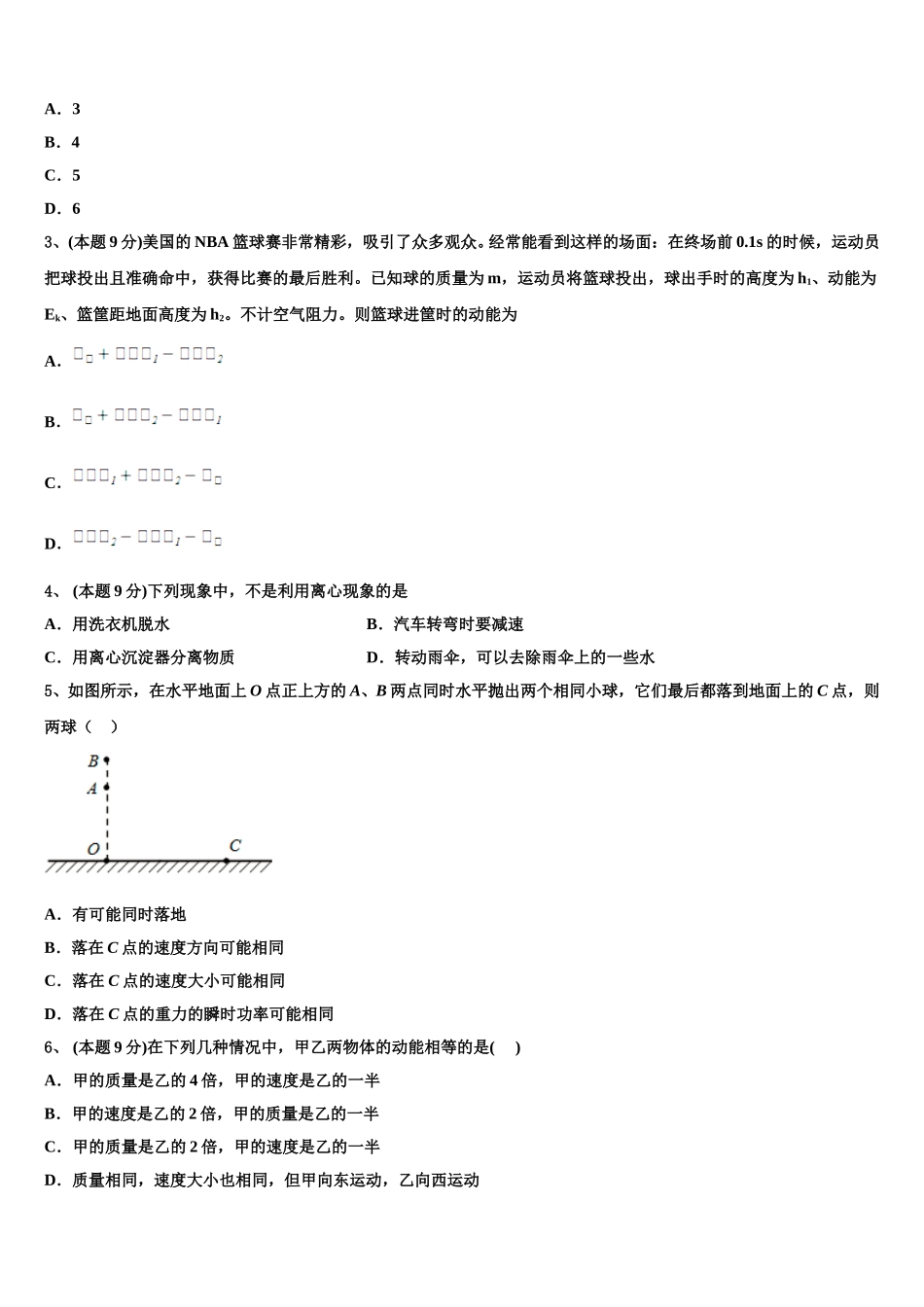 西藏林芝一中2025年物理高一第二学期期末达标测试试题含解析_第2页