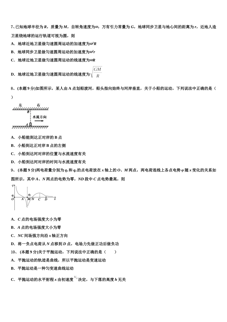 西藏林芝一中2025年物理高一第二学期期末达标测试试题含解析_第3页