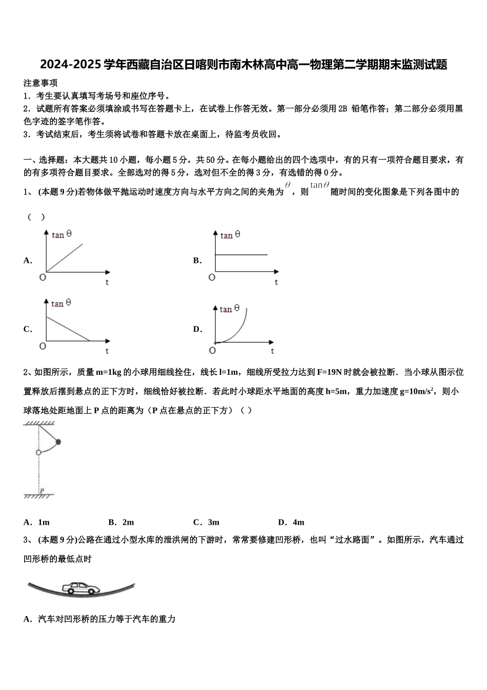 2024-2025学年西藏自治区日喀则市南木林高中高一物理第二学期期末监测试题含解析_第1页