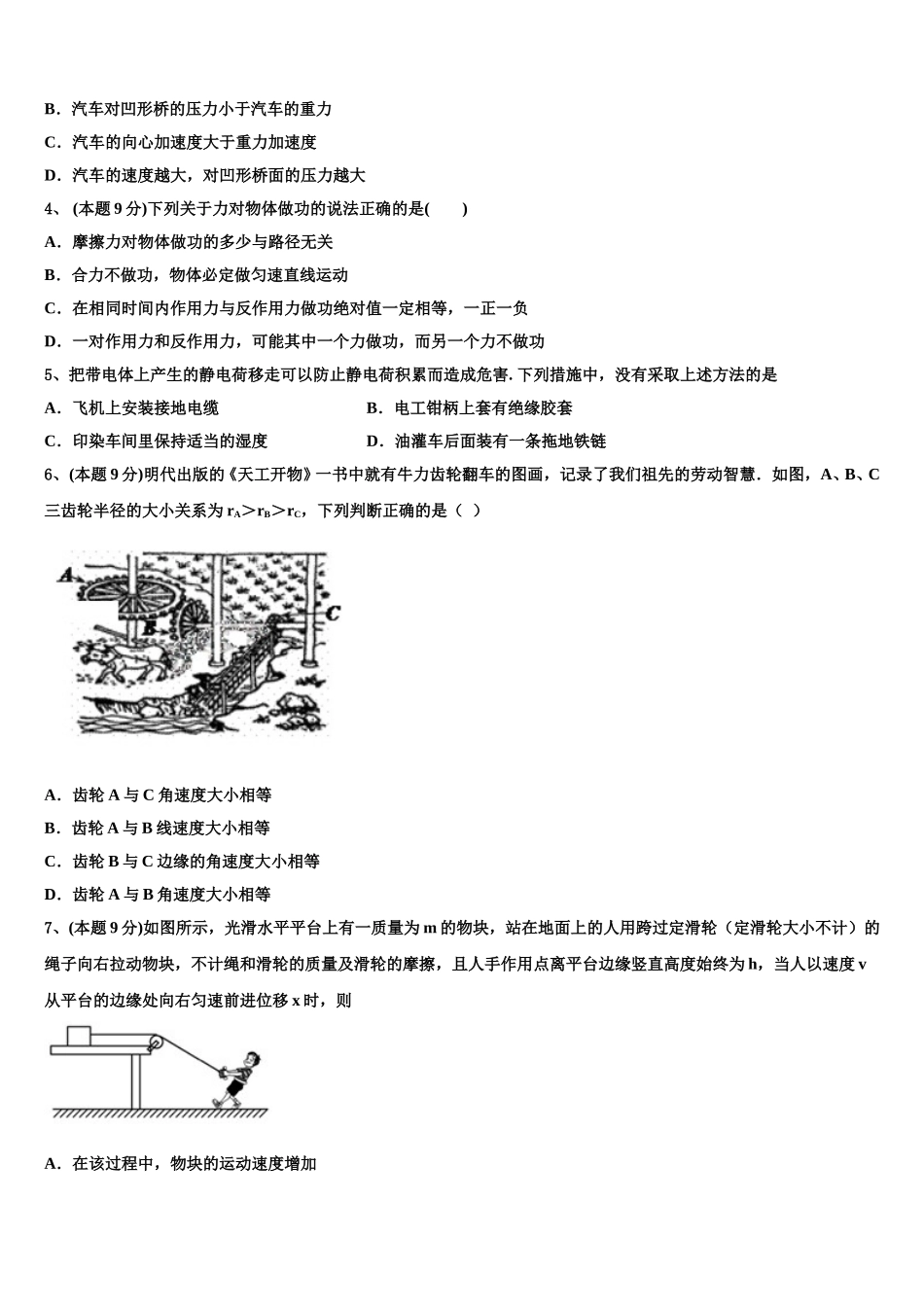 2024-2025学年西藏自治区日喀则市南木林高中高一物理第二学期期末监测试题含解析_第2页
