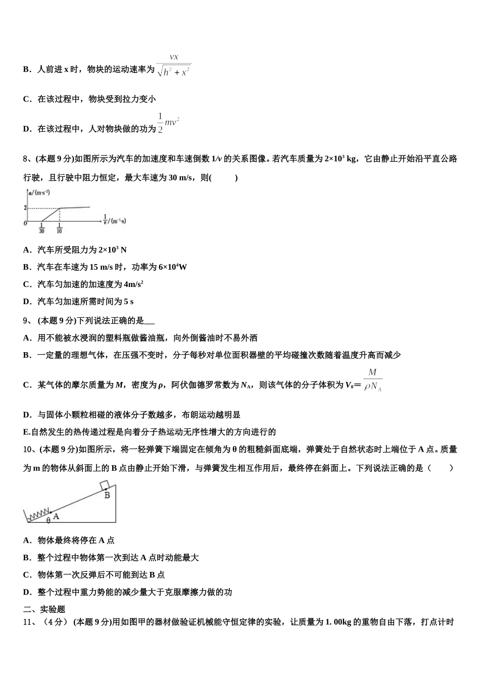 2024-2025学年西藏自治区日喀则市南木林高中高一物理第二学期期末监测试题含解析_第3页