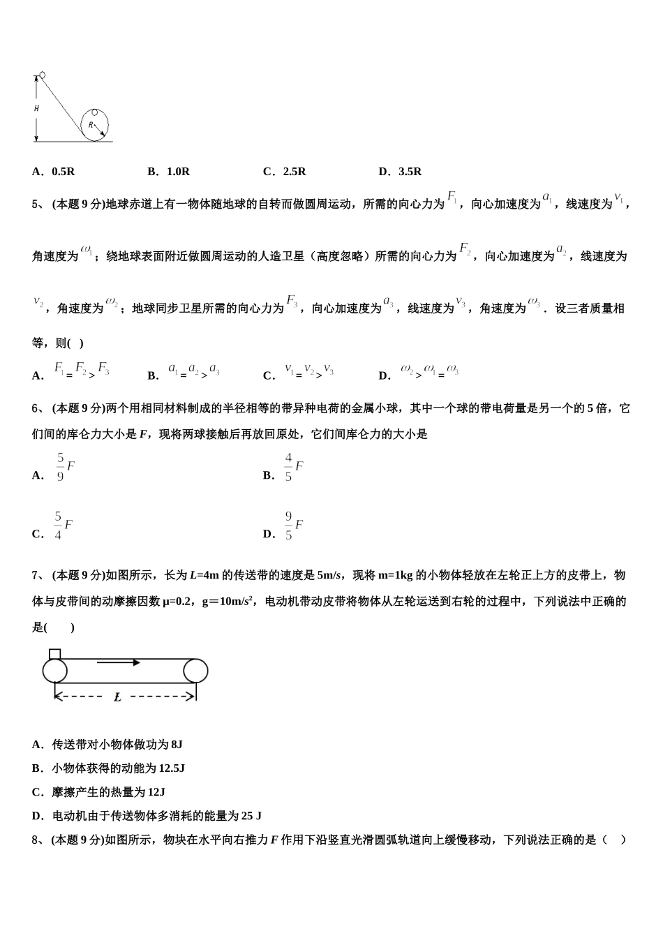 西藏林芝地区第一中学2024-2025学年物理高一下期末学业水平测试模拟试题含解析_第2页