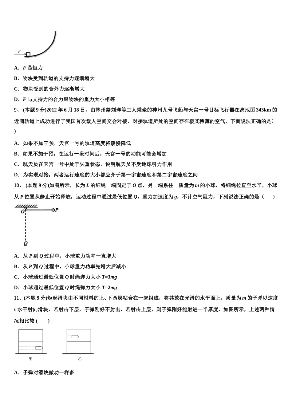 西藏林芝地区第一中学2024-2025学年物理高一下期末学业水平测试模拟试题含解析_第3页