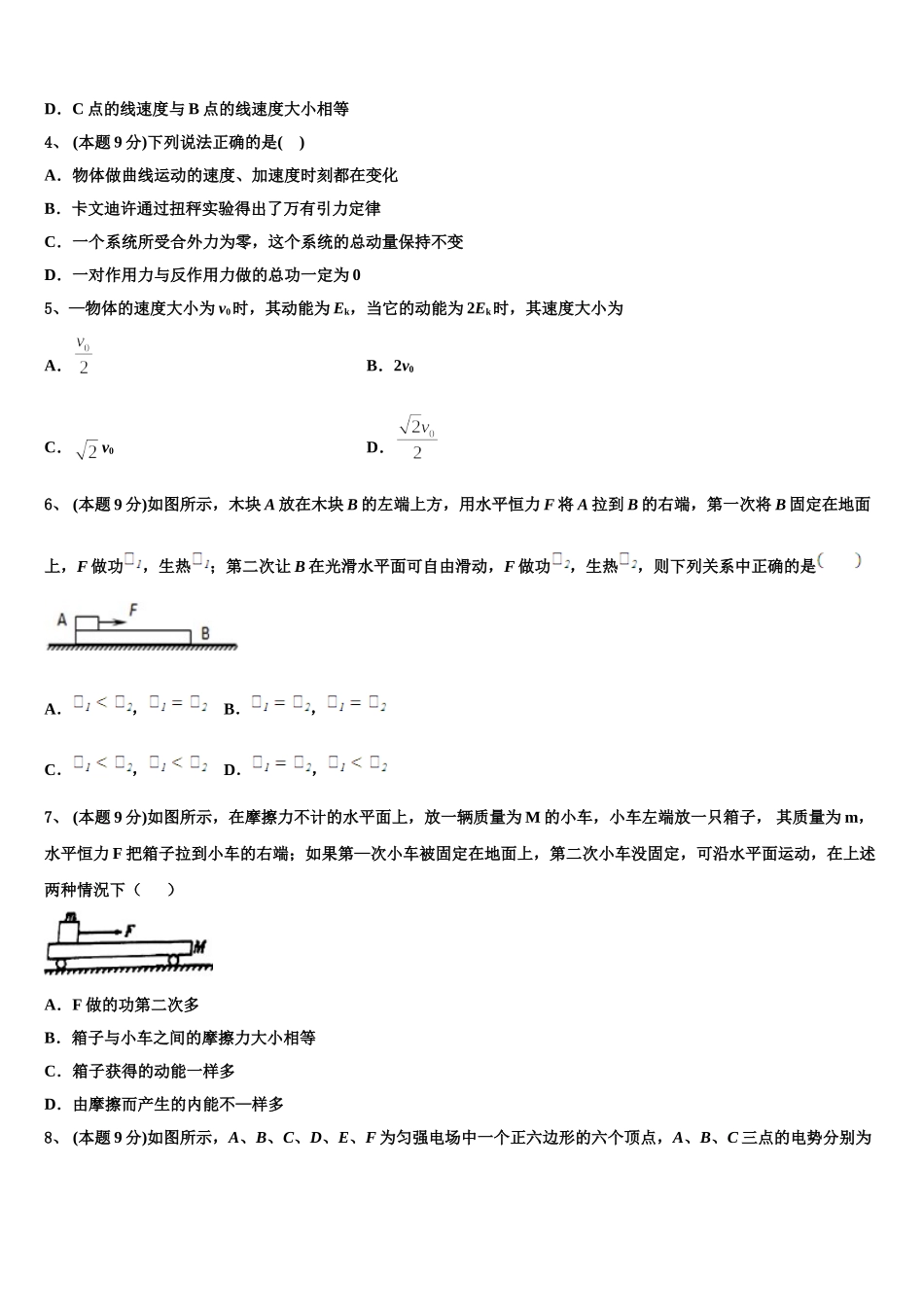 西藏拉萨市10校2024-2025学年物理高一下期末调研试题含解析_第2页