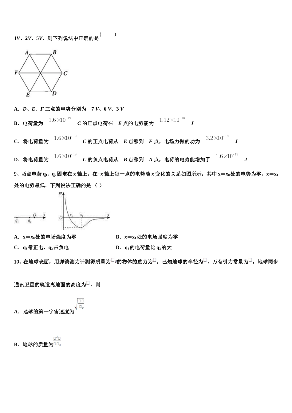 西藏拉萨市10校2024-2025学年物理高一下期末调研试题含解析_第3页