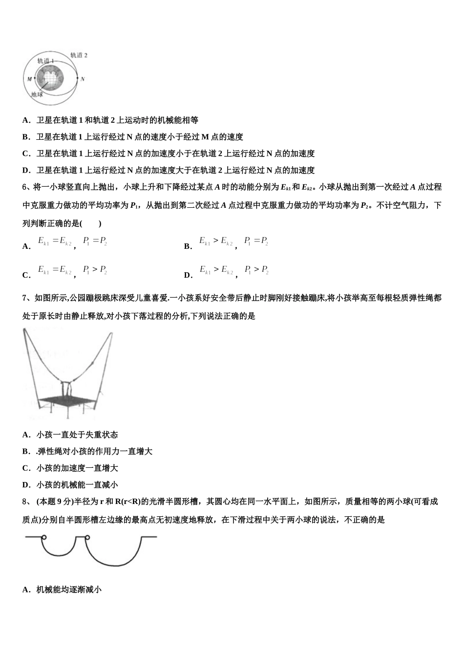 2024-2025学年西藏示范名校高一物理第二学期期末复习检测试题含解析_第2页