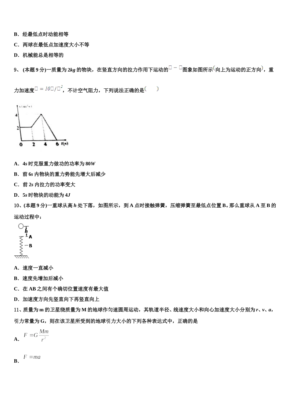 2024-2025学年西藏示范名校高一物理第二学期期末复习检测试题含解析_第3页