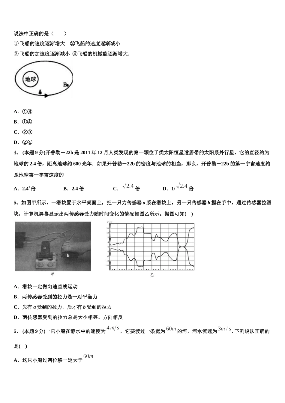 2025年西藏山南市第二高级中学物理高一第二学期期末经典模拟试题含解析_第2页