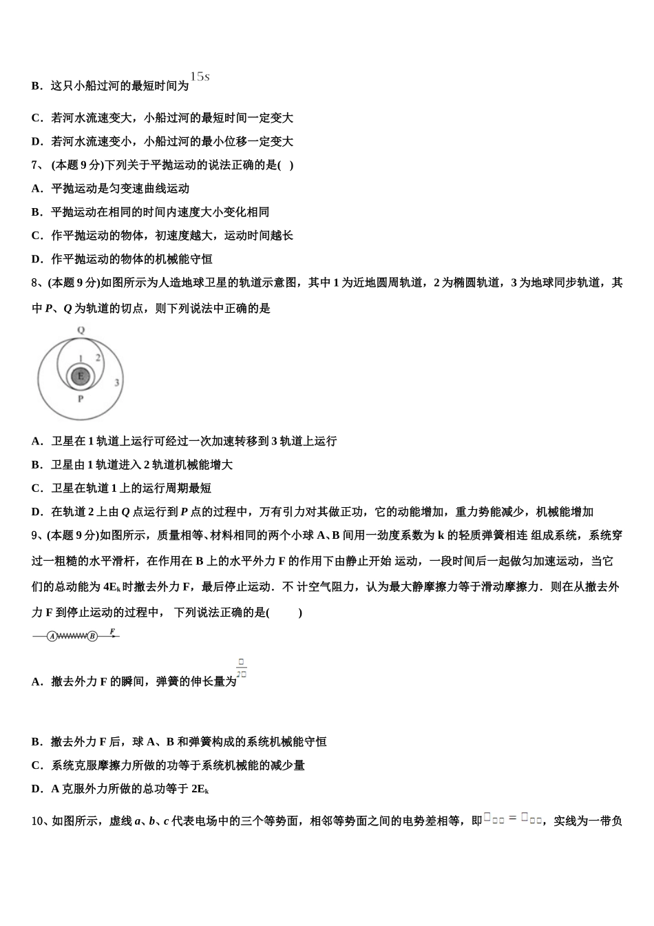 2025年西藏山南市第二高级中学物理高一第二学期期末经典模拟试题含解析_第3页