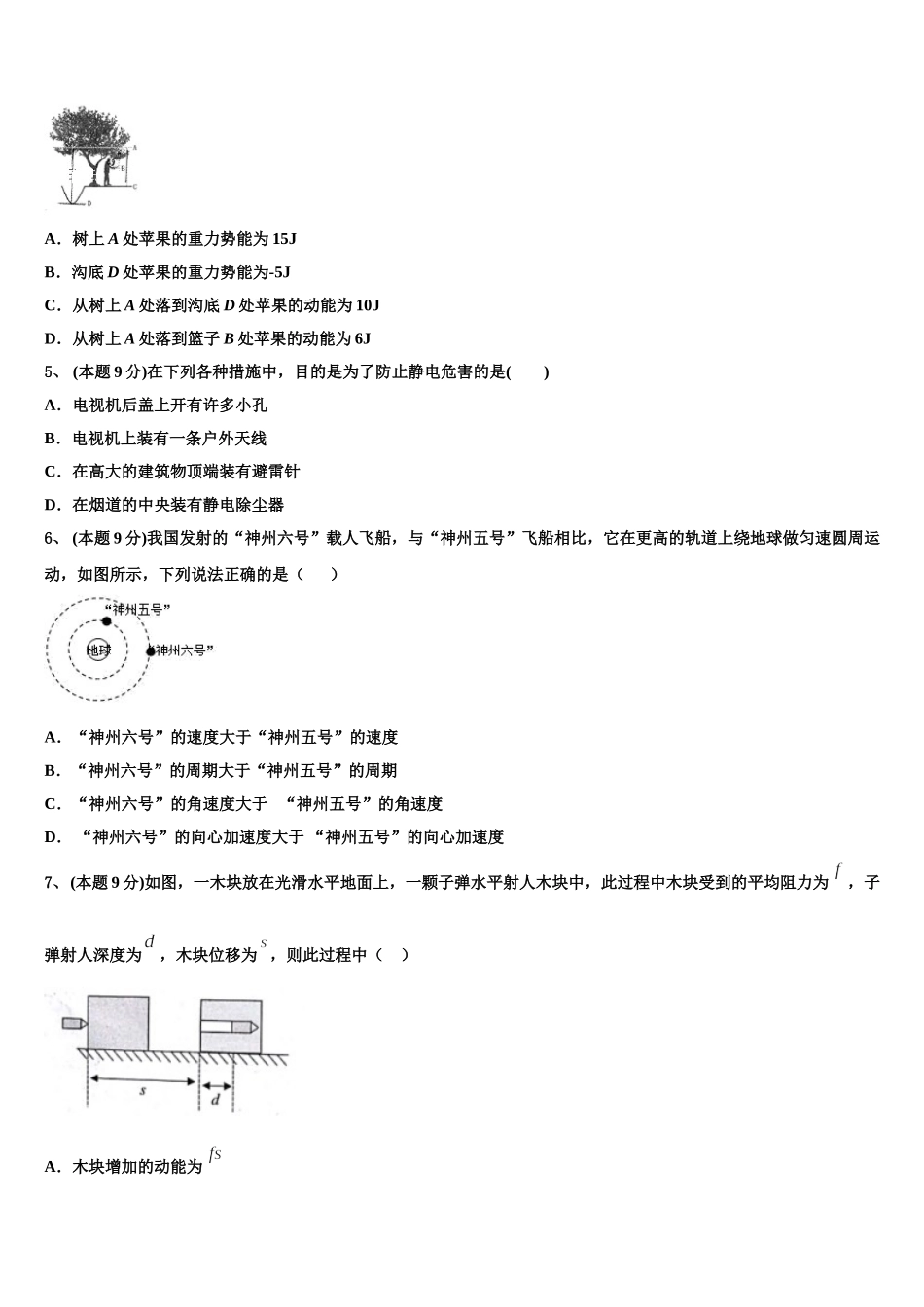 阿里市重点中学2025届物理高一下期末达标测试试题含解析_第2页