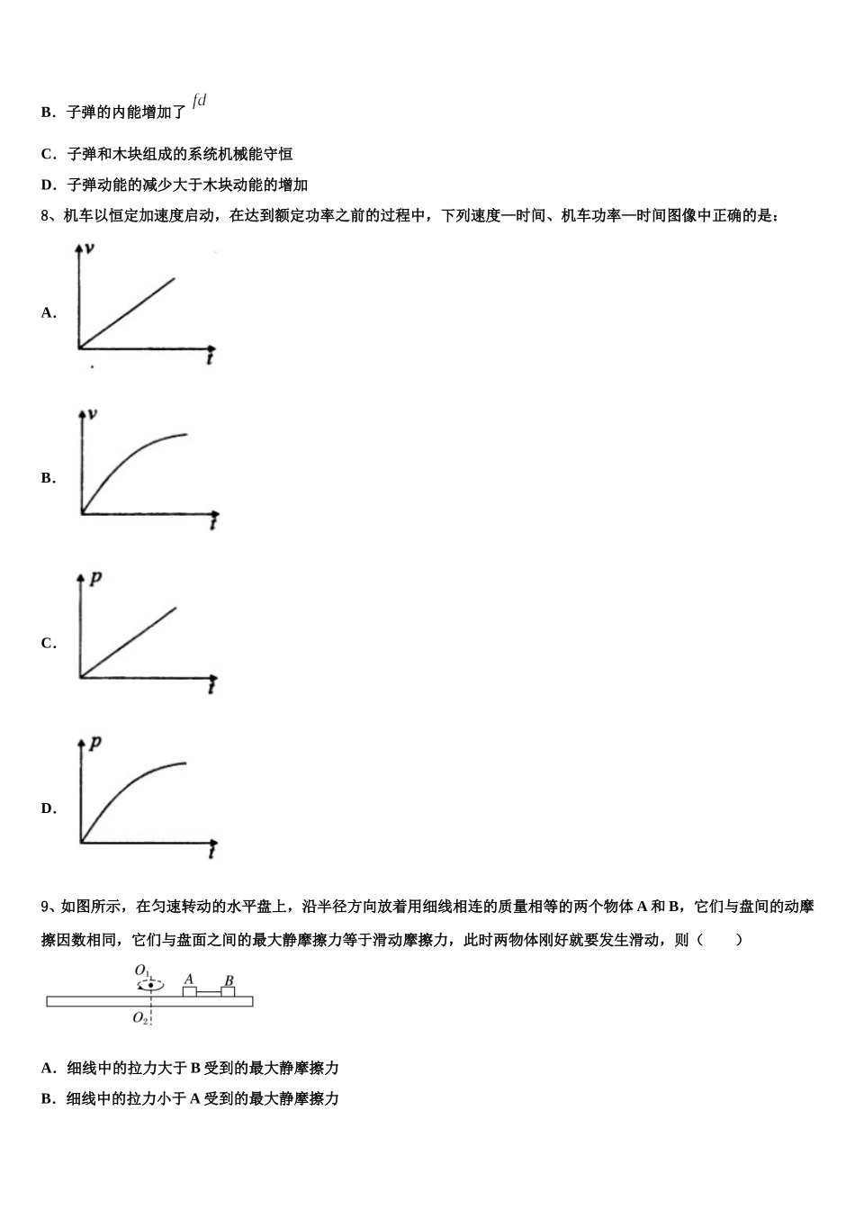 阿里市重点中学2025届物理高一下期末达标测试试题含解析_第3页